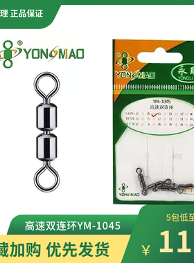 永联高速双连环YM-1045 8字环连接环永联配件钓鱼垂钓防缠绕
