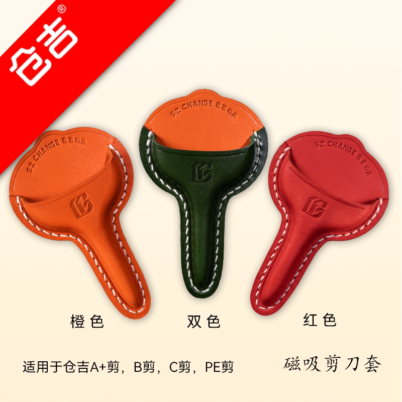 仓吉磁吸牛皮手工钓箱剪刀皮套图片