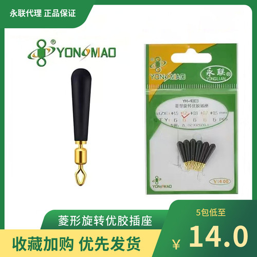 永联菱形旋转优胶插座垂钓拉力