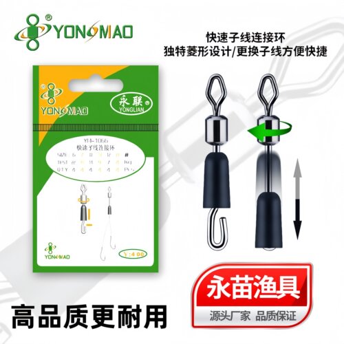 永联钓鱼子线夹八字转环连接环