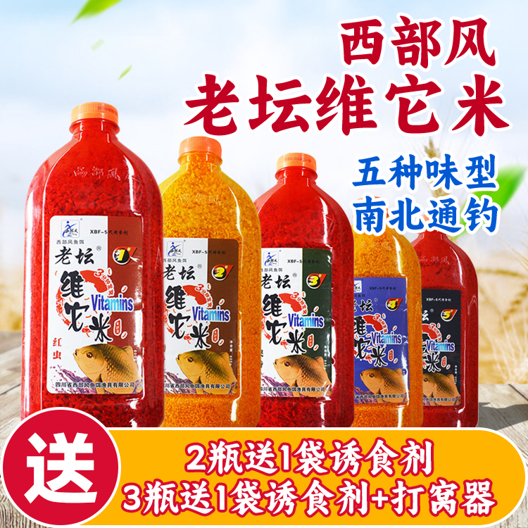 西部风老坛维它米黑坑野钓鲤鲫鱼酒米底窝料维他米钓鱼饵料打窝米