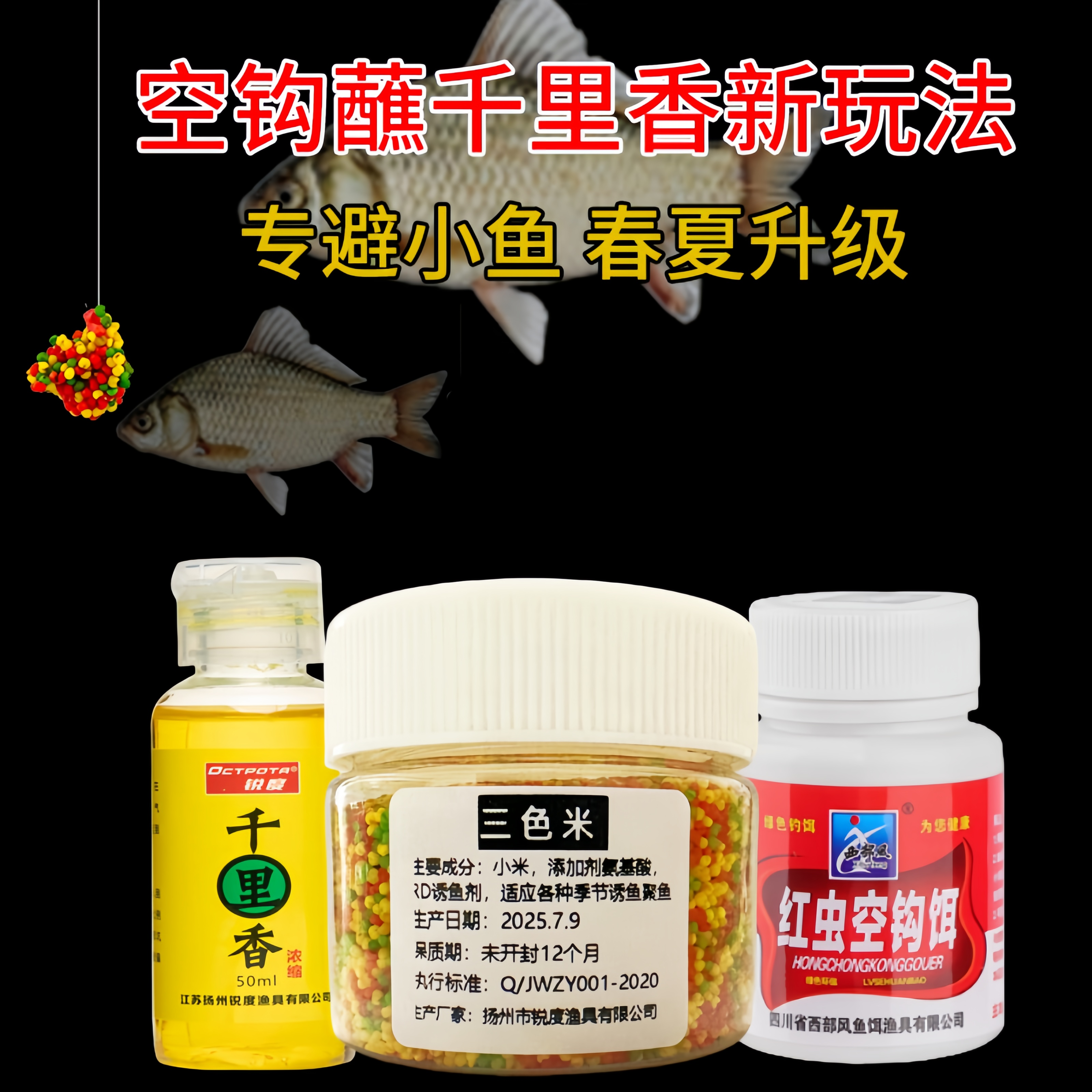 摇三摇空钩粘粉千里香野钓饵料