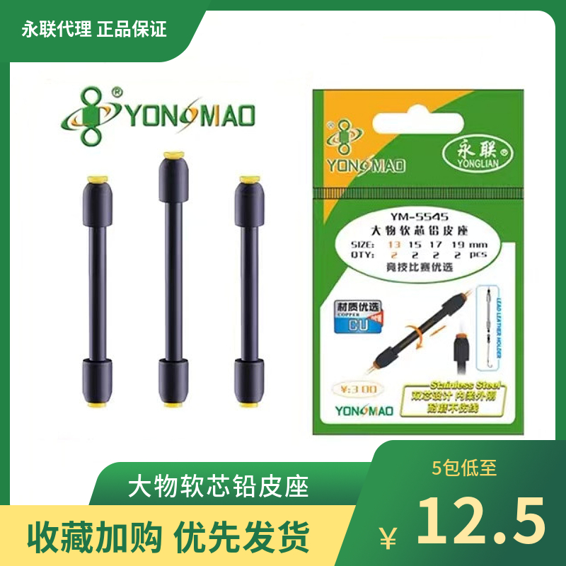 永联大物软芯铅皮座钓鱼垂钓拉力