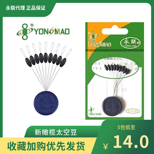 永联新橄榄太空豆YM 永联橄榄太黑色流线型永联配件特级钓鱼 5003