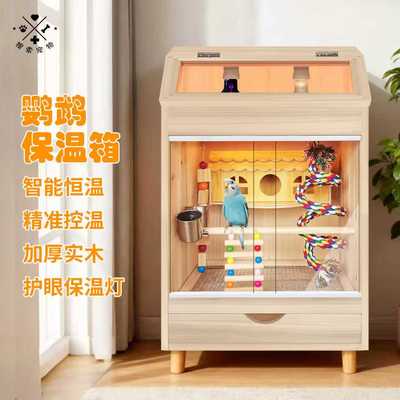 鹦鹉保温箱雏鸟四季笼子幼鸟专用恒温饲养箱牡丹玄凤实木保暖箱笼