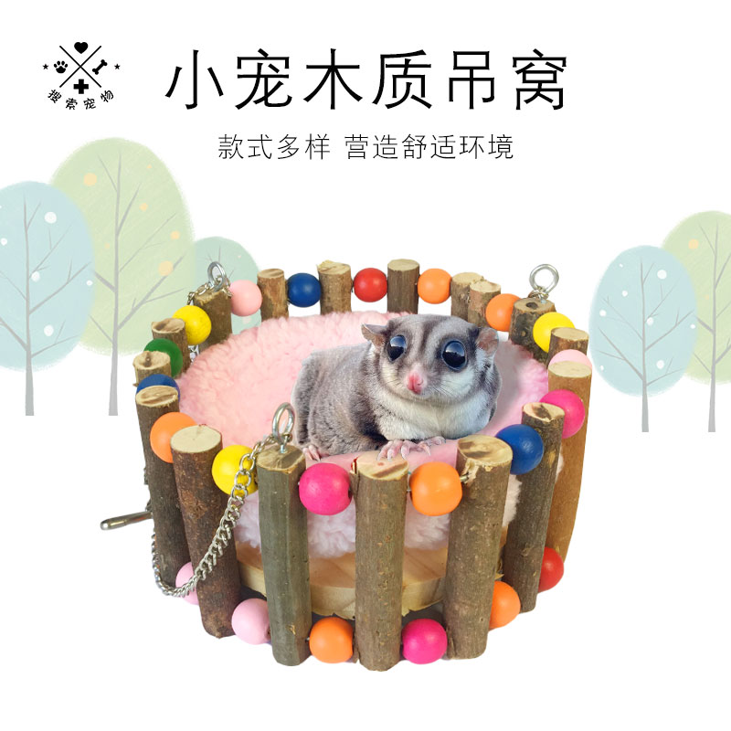 仓鼠蜜袋鼯鹦鹉玩具木窝房子磨牙
