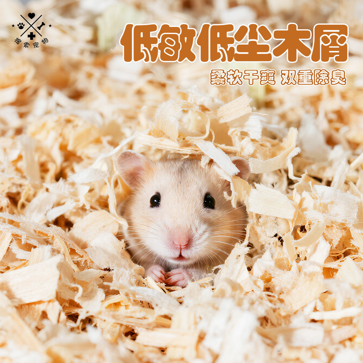 仓鼠除臭味木屑宠物用品刺猬龙猫豚鼠金丝熊兔子杀菌锯末刨花垫料,宠物/宠物食品及用品,垫料,淘宝优惠券,粉丝福利购,淘宝优惠卷