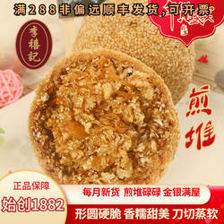 李禧记龙江煎堆顺德年货有馅广东特产油炸大良小吃过年脆皮小零食