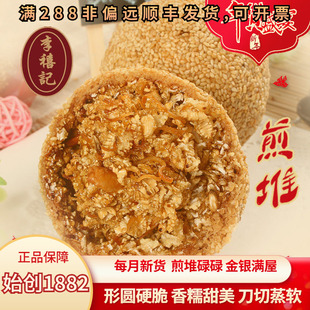 李禧记龙江煎堆顺德年货有馅广东特产油炸大良小吃过年脆皮小零食