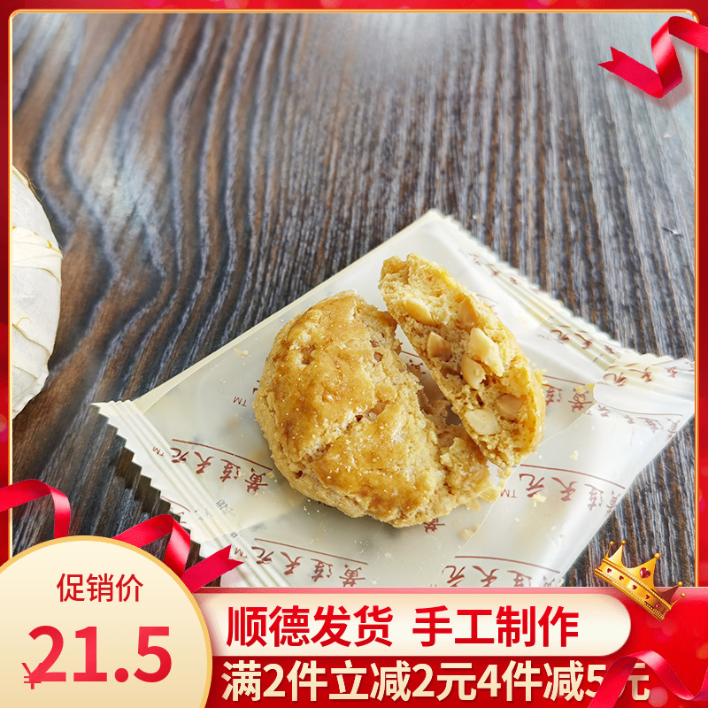 天元饼家花生酥广东顺德特产纯手工饼干独立小吃零食即食休闲食品