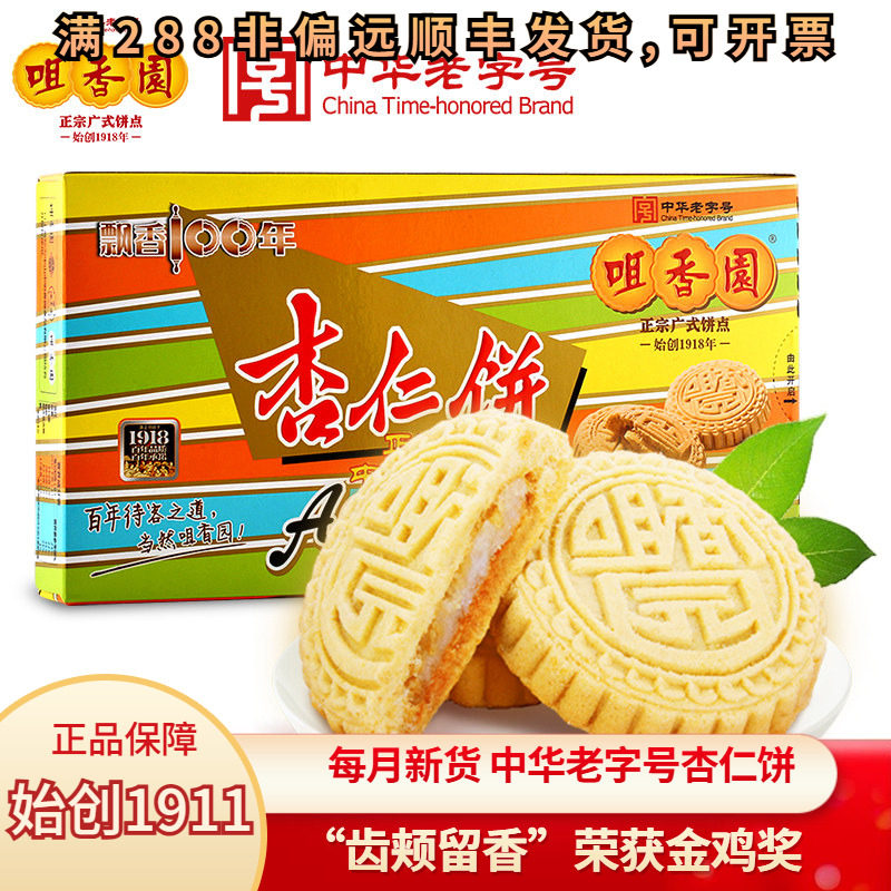 咀香园杏仁饼鸡仔饼广东特产零食猪肉粒小吃休闲食中山夹肉饼年货