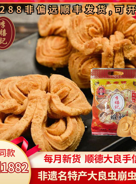 李禧记大良蹦砂顺德特产地方特色虫崩沙砂小吃蹦沙小零食佛山手信