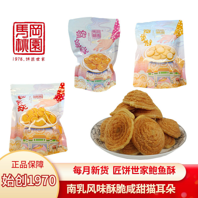 马冈桃园鲍鱼酥龙耳鸡蛋饼蝴蝶酥广东特产小吃零食饼佛山零食网红