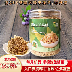 保生顺德均安大头菜丝广东熟食即食菜干特色农家特产小吃下饭菜