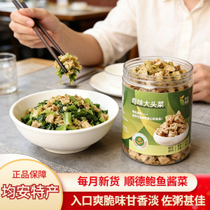 顺德特产均安大头菜粒小吃零食
