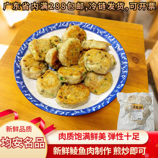 广东均安鲮鱼饼寻味顺德名吃小吃特产熟食海鲜肉糕纯鱼肉手工鱼滑