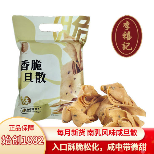 李禧记咸蛋散顺德美食儿时小零食