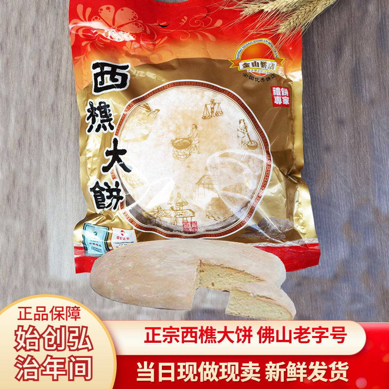 金懿饼店西樵大饼光酥佛山礼饼喜饼结婚特产正宗地方特色即食营养