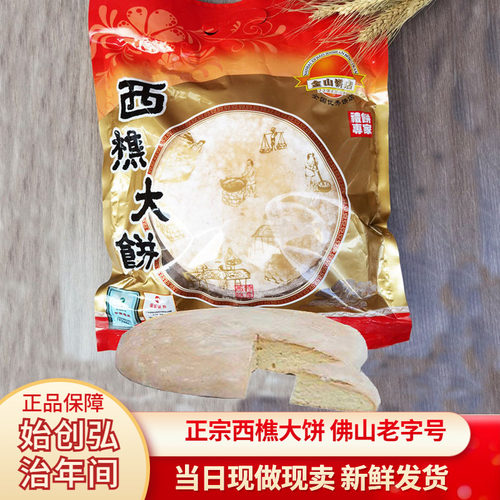 佛山西樵大饼结婚礼饼大福饼古法