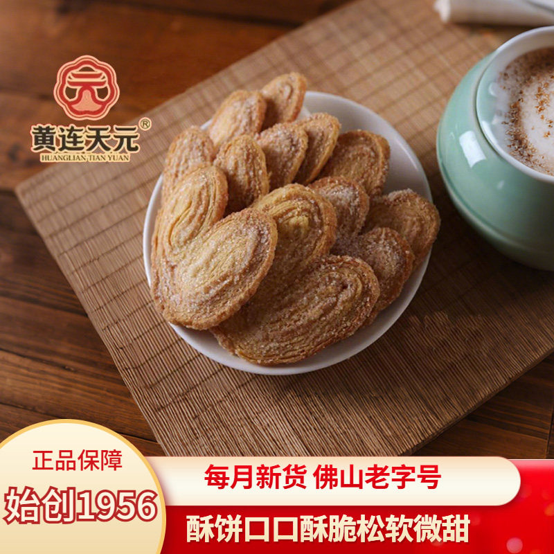 天元蝴蝶酥杏仁咸蛋黄酥手工现做正宗广东特产饼干老婆饼顺德美食