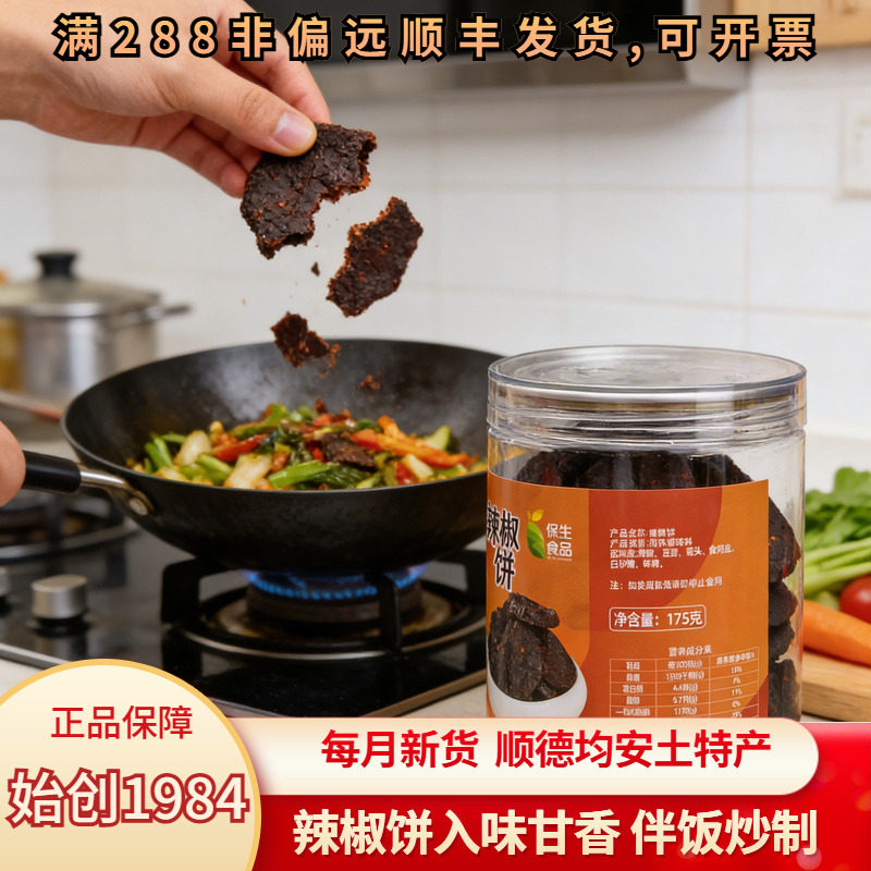 保生均安辣椒饼寻味顺德特产手工火锅干料调料豆豉蒜蓉调味酱料佐