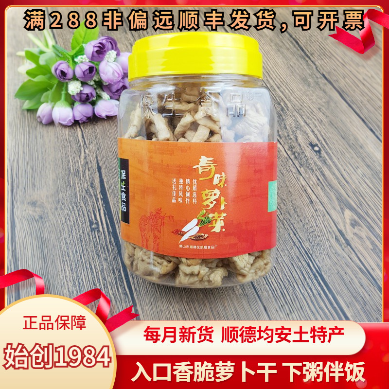 顺德特产均安奇味正宗佛山萝卜干