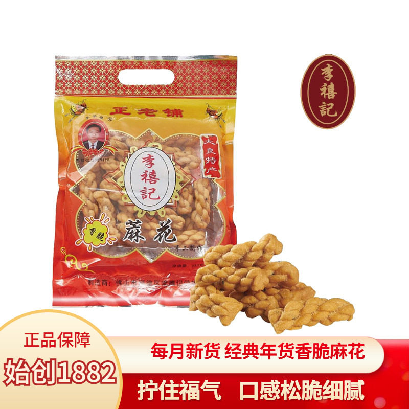 李禧记麻花酥脆咸香顺德特产广东特色小吃美食零食正宗老字号