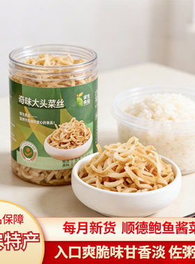 广东熟食即食大头菜丝