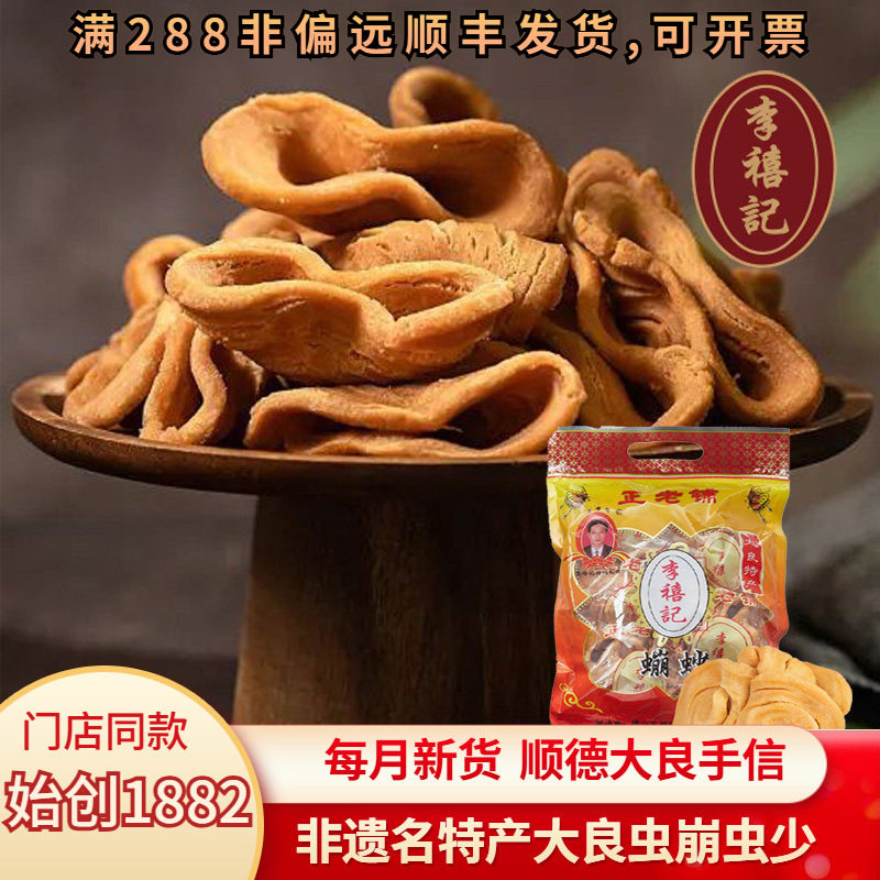 李禧记大良蹦砂虫崩沙顺德特产广东小吃正宗零食休闲怀旧小零食