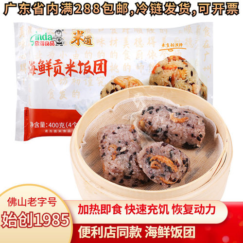 欣得加热即食饭团方便快捷