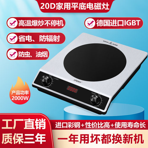 多功能电磁灶家用小型炒菜电磁炉
