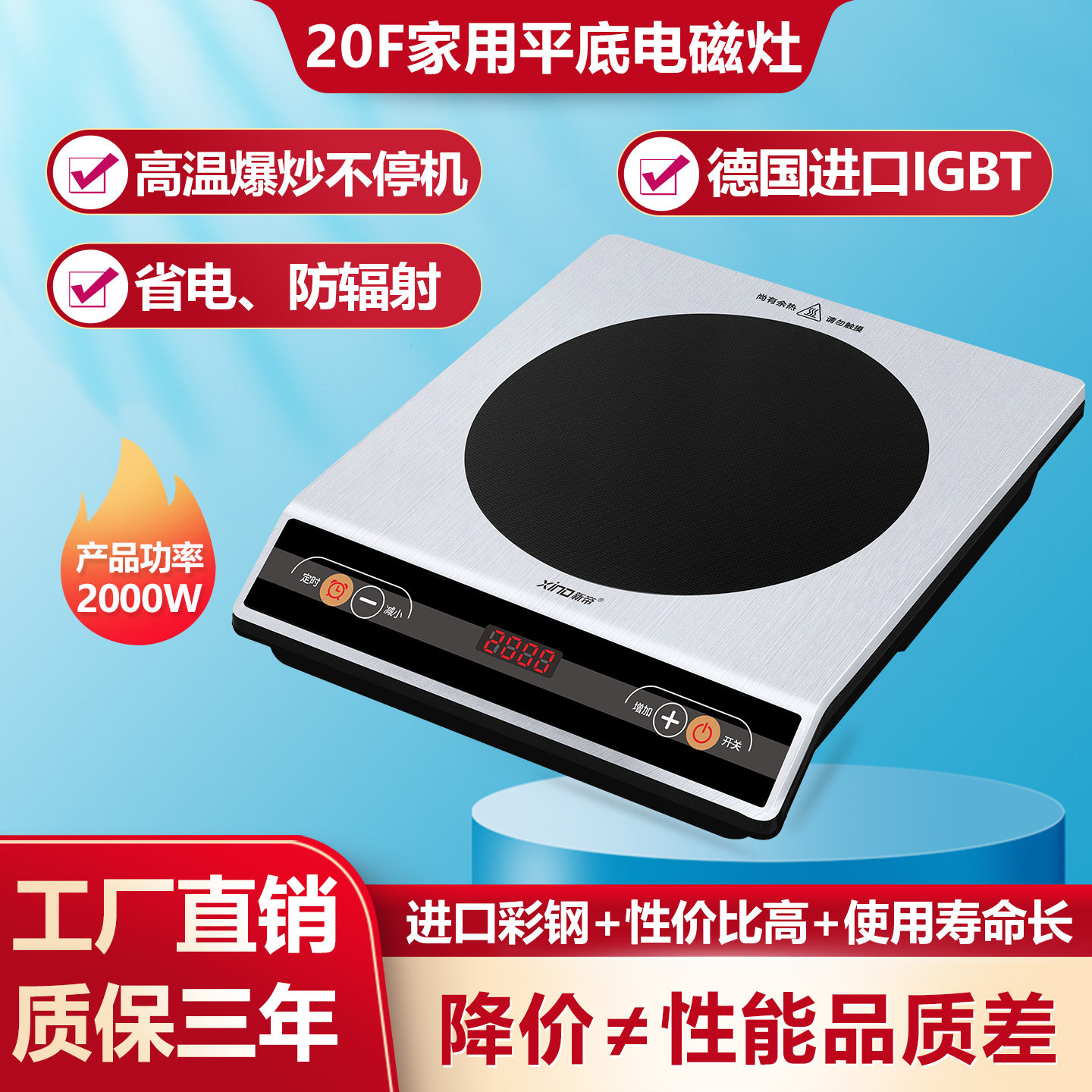 新帝家用20F平底台式按键定时火锅电磁灶猛火炒菜电磁炉促销特价
