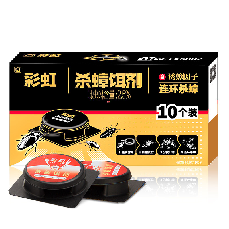 彩虹杀蟑饵剂蟑螂药杀蟑螂诱捕药杀虫剂（卫生农药）