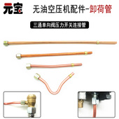 小型空压机气泵卸荷管6mm小铝管停机排气管单向阀压力开关连接管