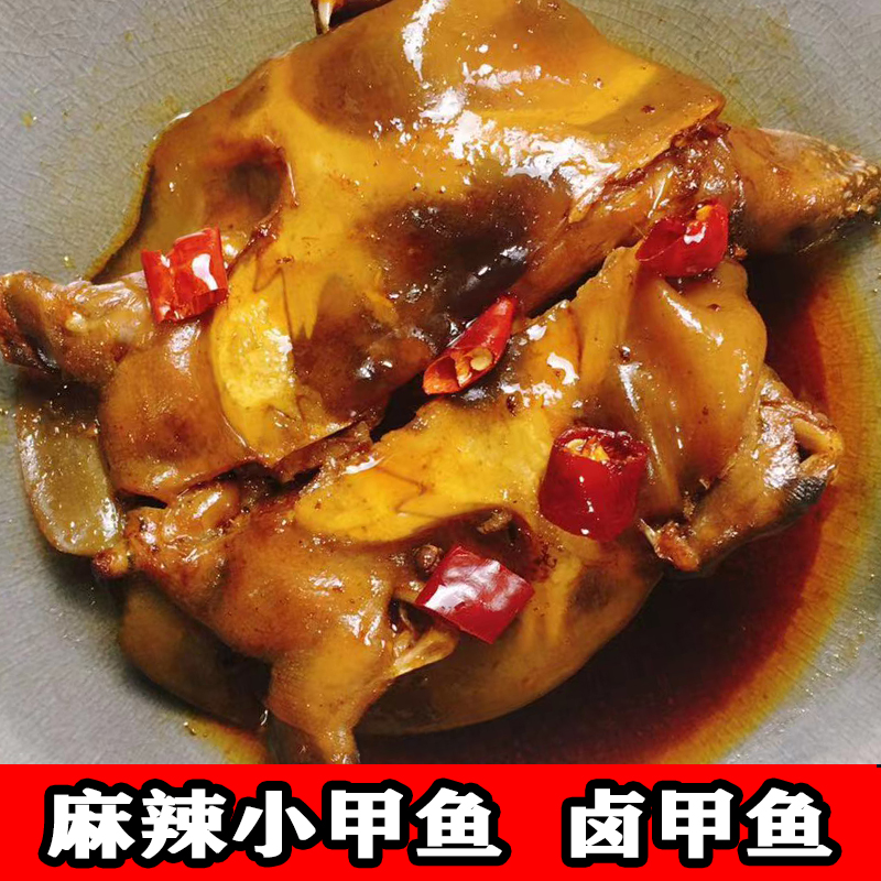 2022上新甲鱼肉熟食即食 整只小甲鱼水鱼团鱼憋网红麻辣卤甲鱼王