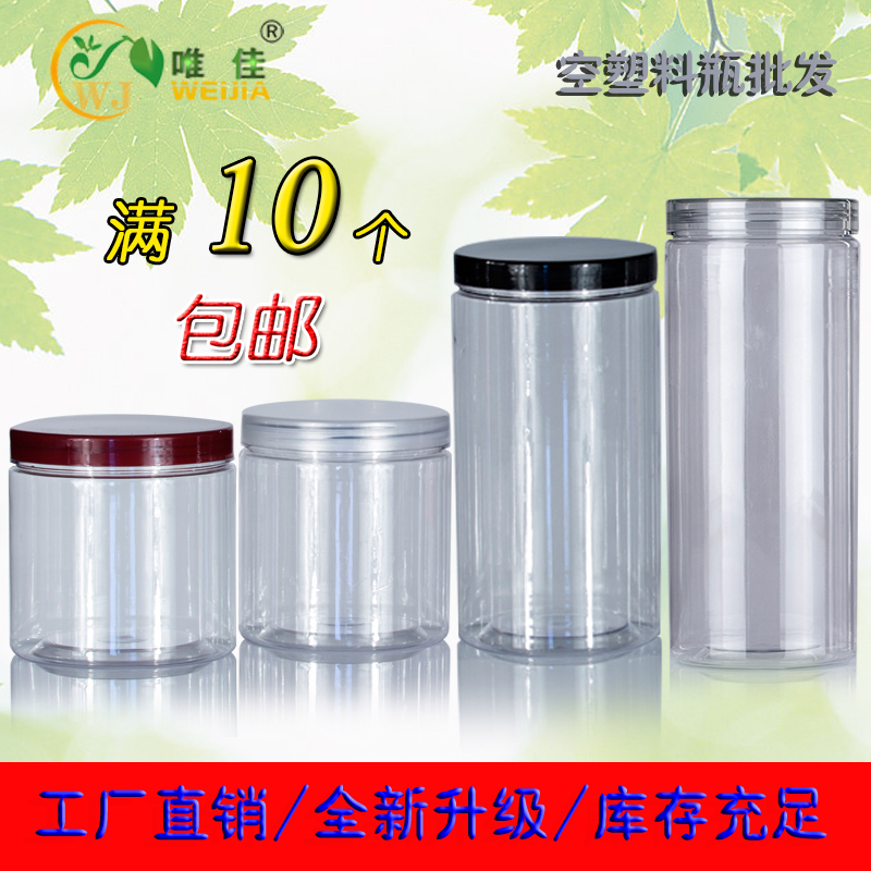 塑料透明食品罐零食密封罐唯佳