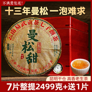 易武曼松贡茶普洱茶生茶饼老生茶陈年生普洱云南七子饼茶叶礼盒装