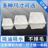 擦机布全棉白色定制标准尺寸工业抹布擦油碎布吸油吸水不掉毛 包邮