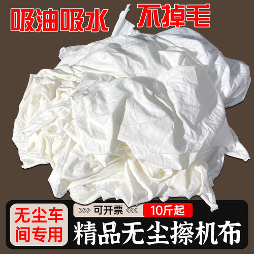 全新白色无尘布擦拭布吸油吸水