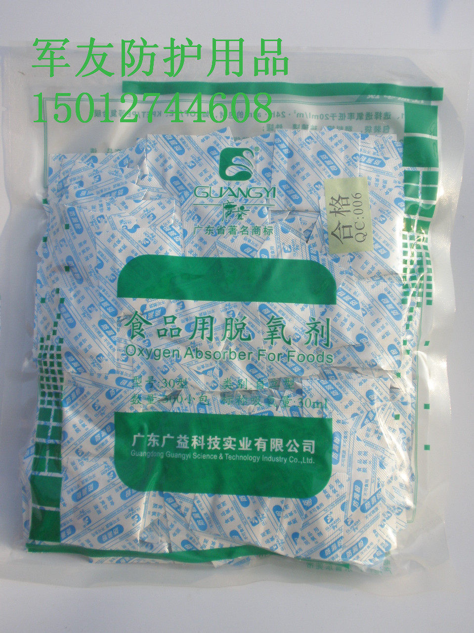 广益食品脱氧剂 蛋糕茶叶防油月饼保鲜剂 除氧脱酸素30型300小包