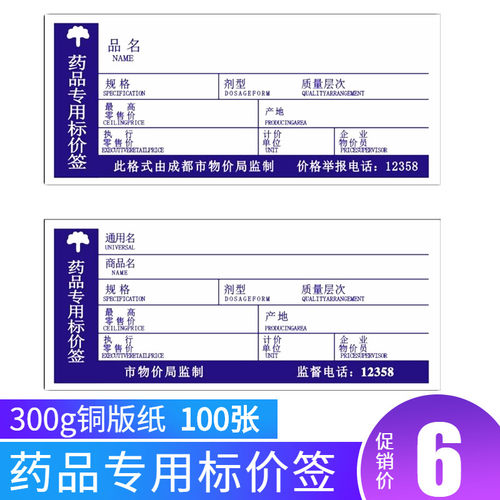 药店价格签药品标价牌卡式物价签