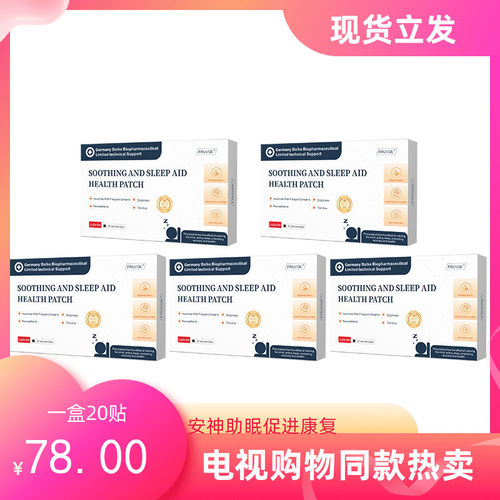 FRUVGE安神助眠康宁贴20贴