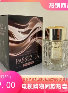 电视购物同款PASSEZ LA弹润抗皱紧致淡纹霜舒润养肤50g一盒滋养