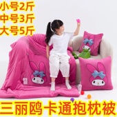 新款 三丽鸥5斤加绒加厚牛奶绒抱枕被子学生宿舍二合一午休靠垫被