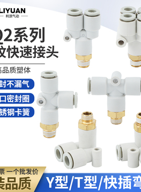 气管气动Y/T型接头KQ2D/KQ2LU/KQ2Y/KQ2U/KQ2T/KQ2UD06/08/10-02S