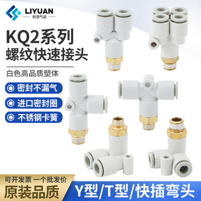 气管气动Y/T型接头KQ2D/KQ2LU
