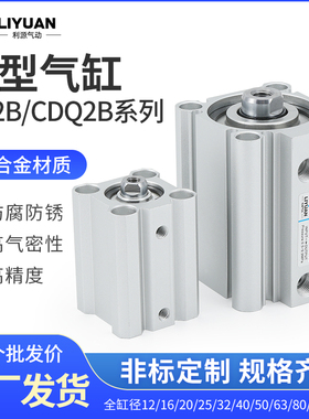 CQ2B小型气动薄型气缸CDQ2B12/16/20/25/32/40/50/63/80X100X10D