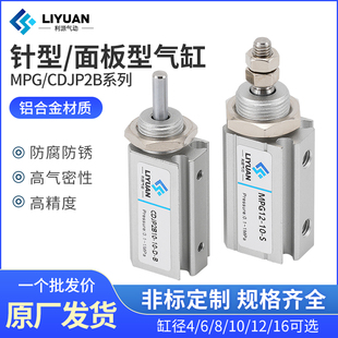 SMC型针型气缸CDJP2B10 CJP2B6 L亚德客型MPGH8 MPG