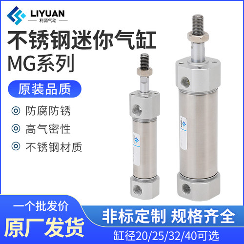 气动不锈钢迷你气缸MG20/25/32/40-25SX50*75X100X125X150*200S
