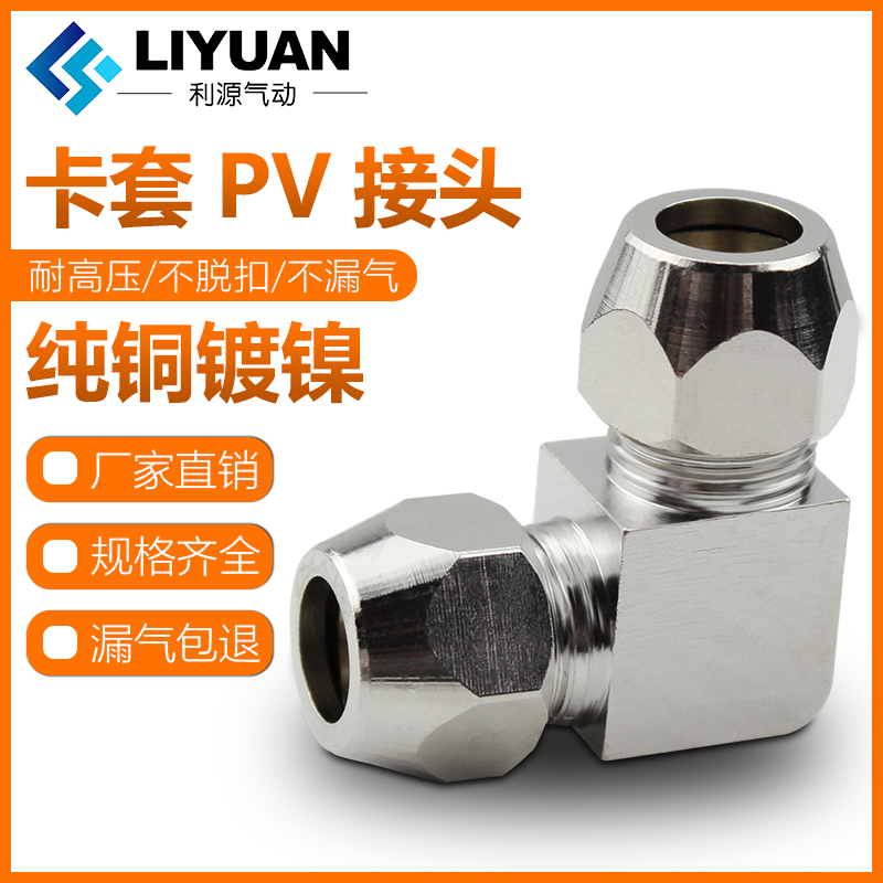 卡套接头铜管接头直角弯头通4mm/6mm/8mm/10mm/12mm/14mm/16mm